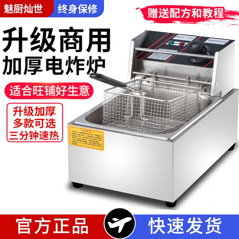 魅厨油炸锅商用单双缸油炸机炸串炸鸡锅摆摊设备定时电炸锅电炸炉