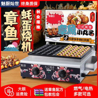魅厨章鱼小丸子机商用摆摊燃气/电热双板鱼丸炉蚝蛋烧章鱼烧机器