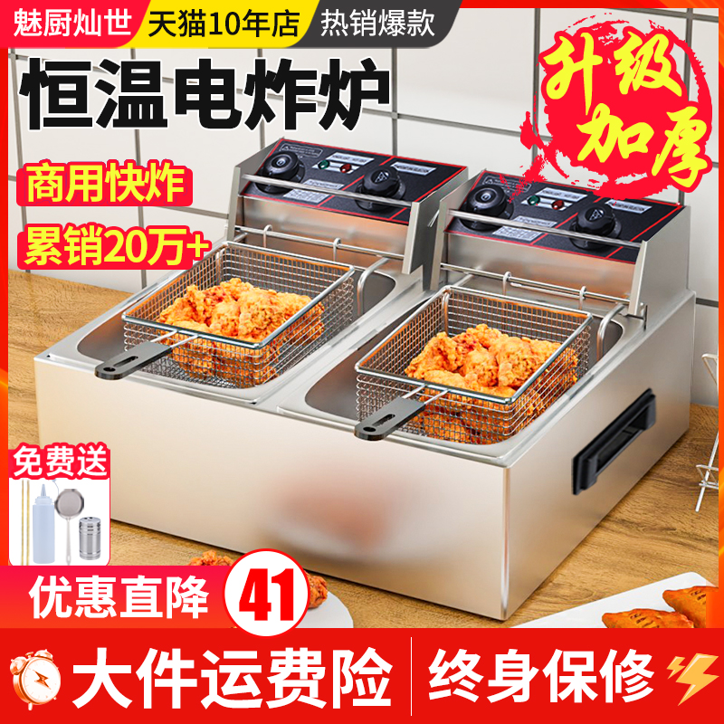 魅厨商用双缸电炸炉定时恒温炸锅