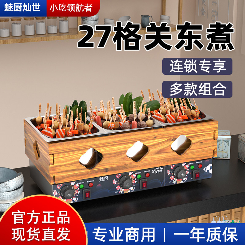 关东煮机器商用电热关东煮锅煮面炉三缸鱼蛋串串香设备锅麻辣烫机图片