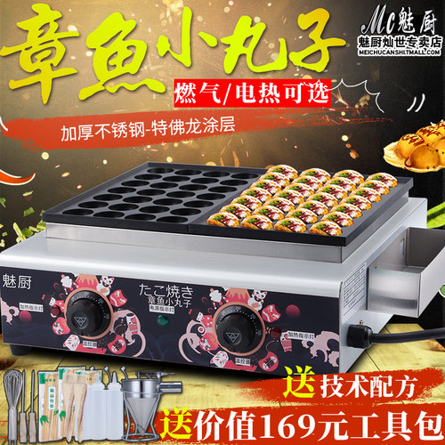章鱼小丸子机商用电热双板虾扯蛋机器鱼丸炉夜市摆摊燃气章鱼烧机