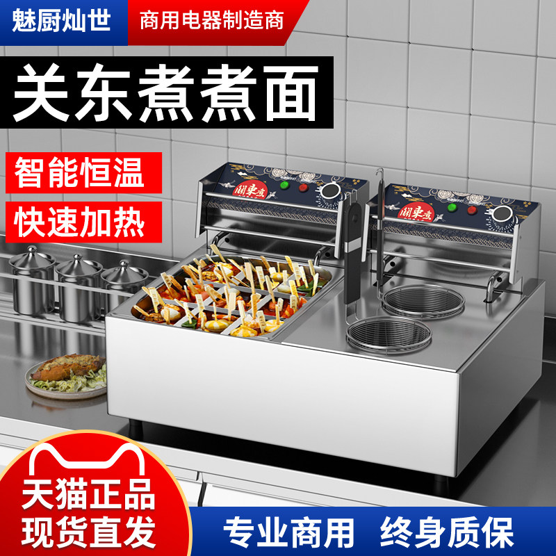 魅厨关东煮机器煮面炉油炸锅商用电热三缸组合机烫煮炸炸串一体机