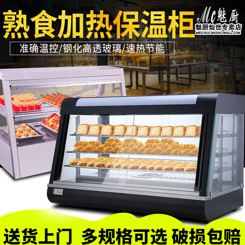 魅厨台式保温柜商用加热恒温蛋挞面包汉堡店熟食保鲜展示柜保温箱