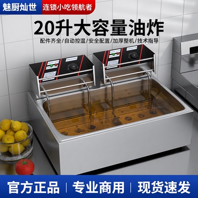 魅厨商用油炸锅电炸炉油炸机炸鸡排大容量20L恒温排电炸锅油条机