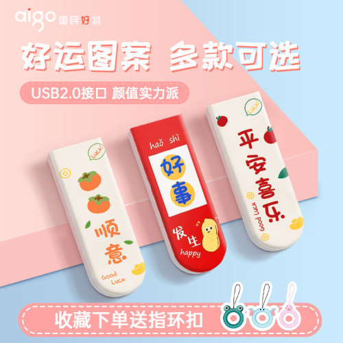 爱国者卡通U盘32g高速大容量