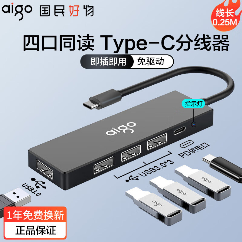 爱国者USB3.0扩展坞多接口