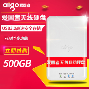 爱国者 硬盘500g PB726S无线硬盘WIFI手机硬盘移动硬盘高速3.0