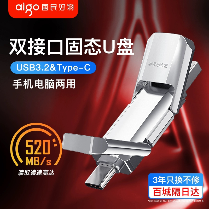 爱国者固态U盘256gTypec手机U盘电脑两用双接口大容量扩容128G