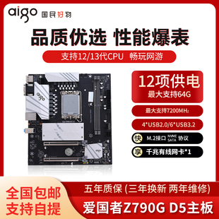 爱国者Z790 ATX主板LGA1700针12 电脑主机游戏M d5台式 13代处理器