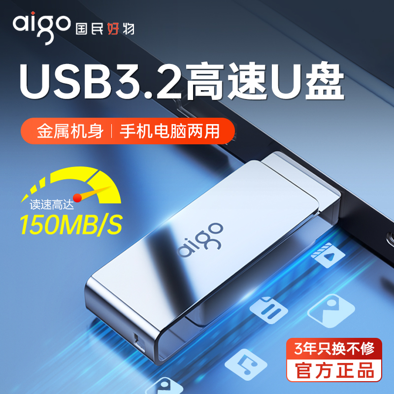 爱国者官方正品u盘32g高速