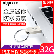 爱国者u盘32g正版高速优盘正品电脑两用32gb迷你可爱学生女个性创意大容量小U盘手机汽车车载定制logo刻字
