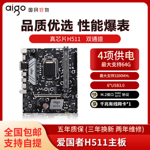 爱国者H511M主板1200针台式 机电脑办公主板支持12代13代i3i5i7i9