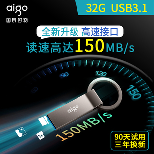 爱国者32g手机电脑两用大容量金属小巧带有钥匙扣USB3.2高速U盘