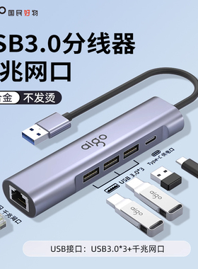 爱国者usb转千兆网口转接器扩展坞rj45电脑网卡网线转接口多接口rj45笔记本电脑typec外接千兆网卡宽带网络