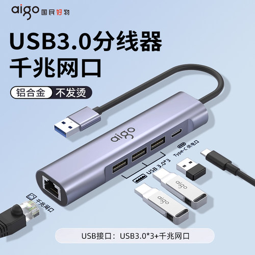 笔记本usb转千兆网口转换器