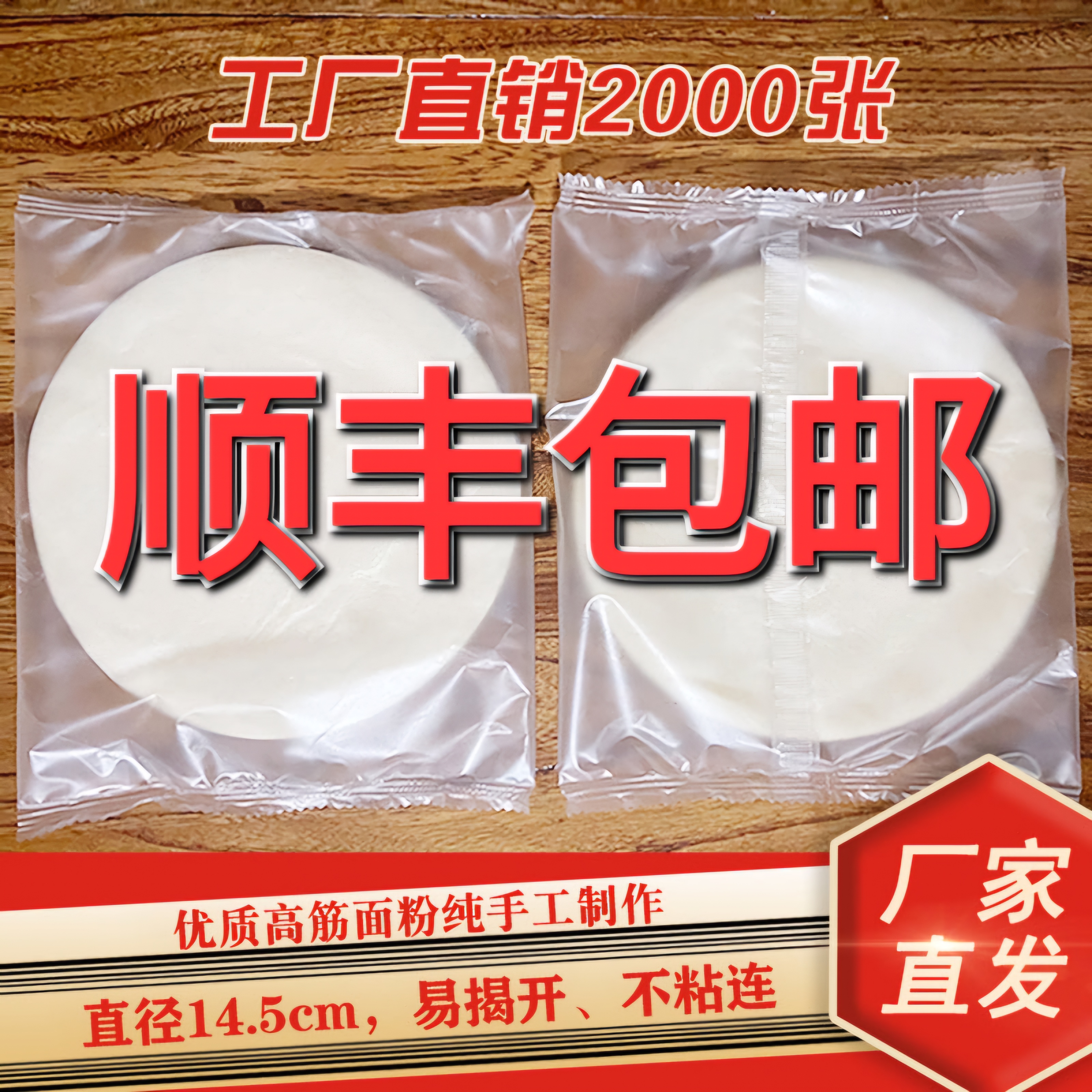 北京烤鸭饼商用面皮白饼春饼面筋卷饼厂家直销酒店专用筋道磨砂膜