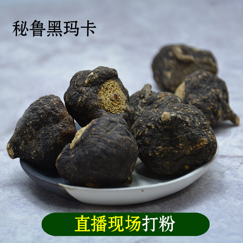 正品黑玛卡干果玛卡干片玛咖切片泡酒泡茶男性滋补品非进口