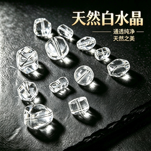 天然白水晶隔片垫片直切药片散珠手链diy配饰文玩手串隔珠配珠