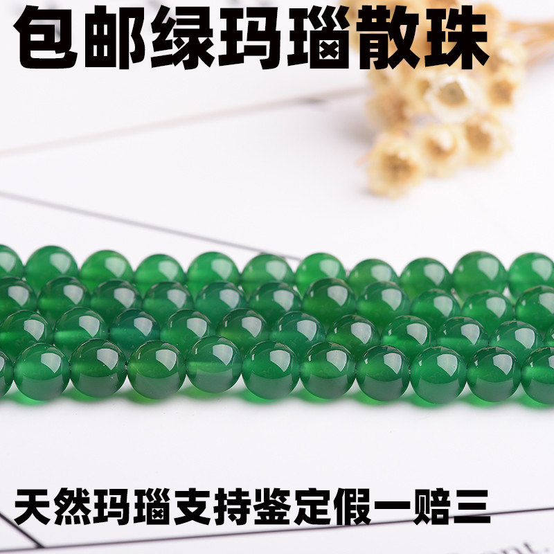 7a天然绿玛瑙散珠子半成品DIY饰品配件水晶材料绿色玛瑙整包包邮