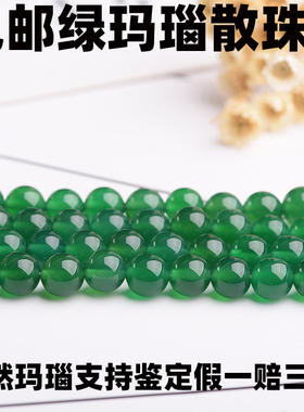 7a天然绿玛瑙散珠子半成品DIY饰品配件水晶材料绿色玛瑙整包包邮