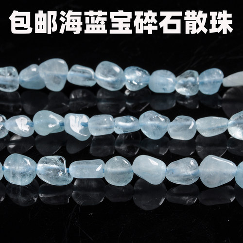 A级天然海蓝宝石碎石串珠