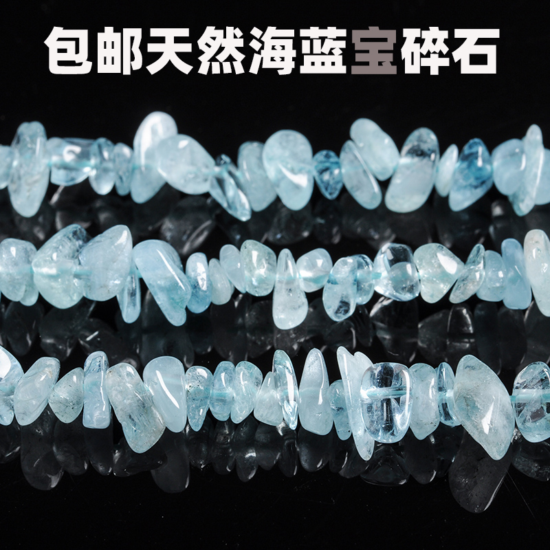 天然海蓝宝碎石散珠40厘米左右