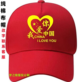 中国红五星帽子童爱国鸭舌帽国潮志愿者活动棒球帽男女遮阳帽定制