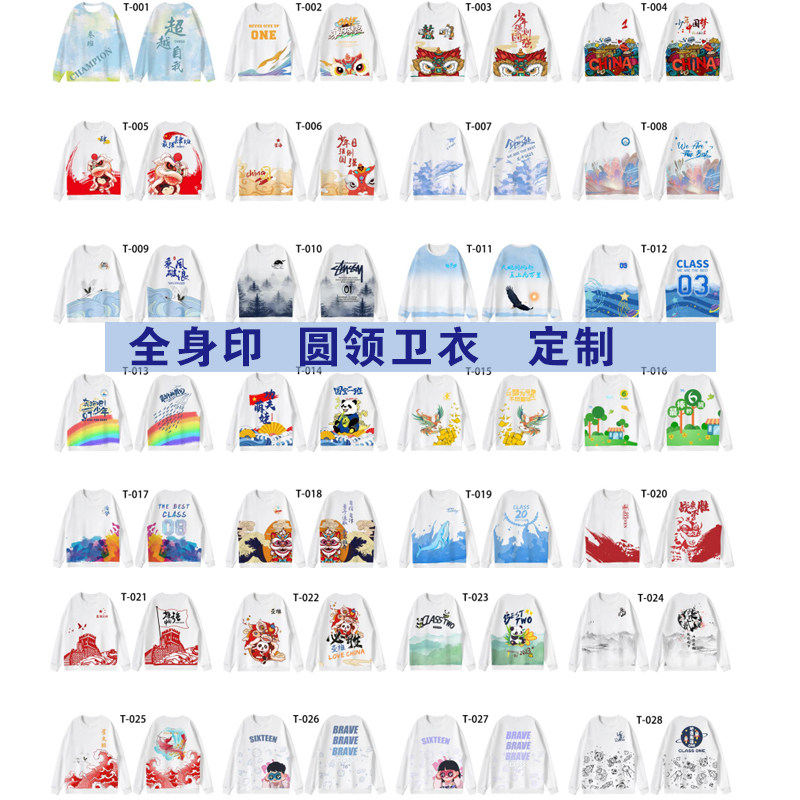 全身印立领卫衣风衣定制工作服班服校服定做logo卫衣团体服文化衫