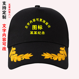 聚会纪念帽子定制参战老兵退役军人战友聚会留念纯棉鸭舌印字logo
