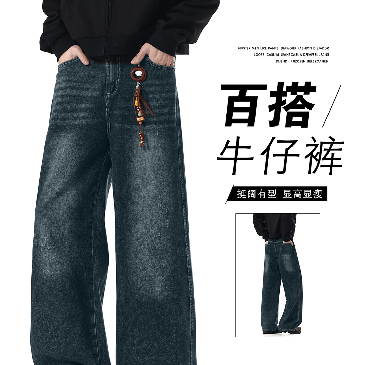 复古简约直筒牛仔裤男秋季