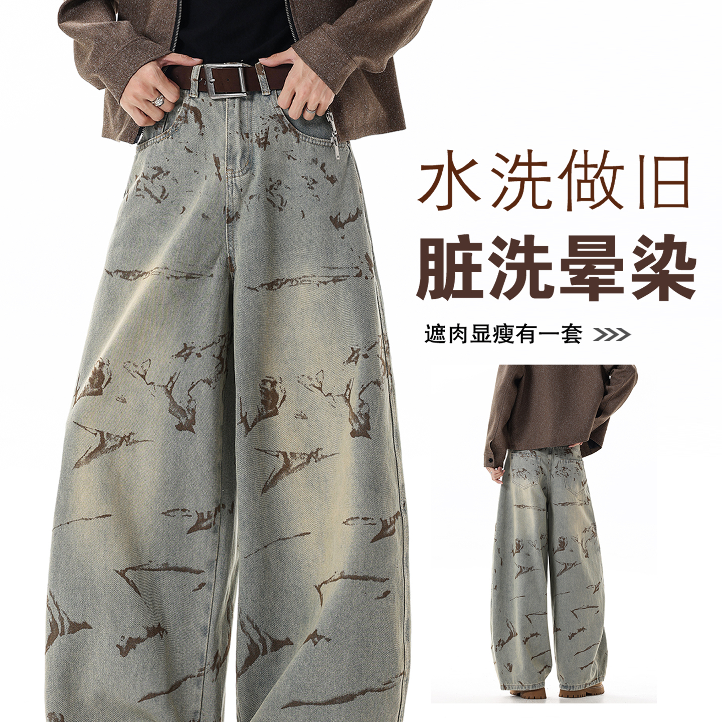 脏洗做旧晕染复古风牛仔裤男