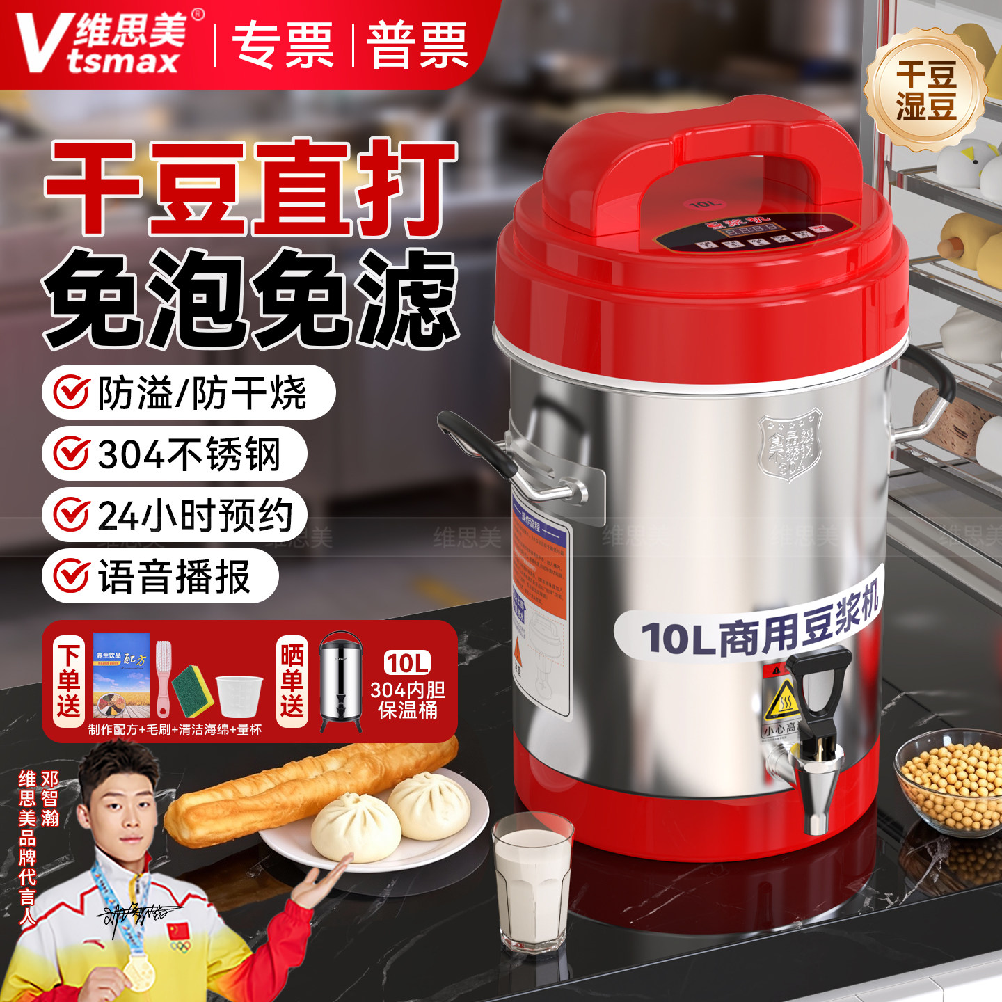 维思美商用豆浆机现磨现煮早餐店用专业大容量全自动加热豆渣分离