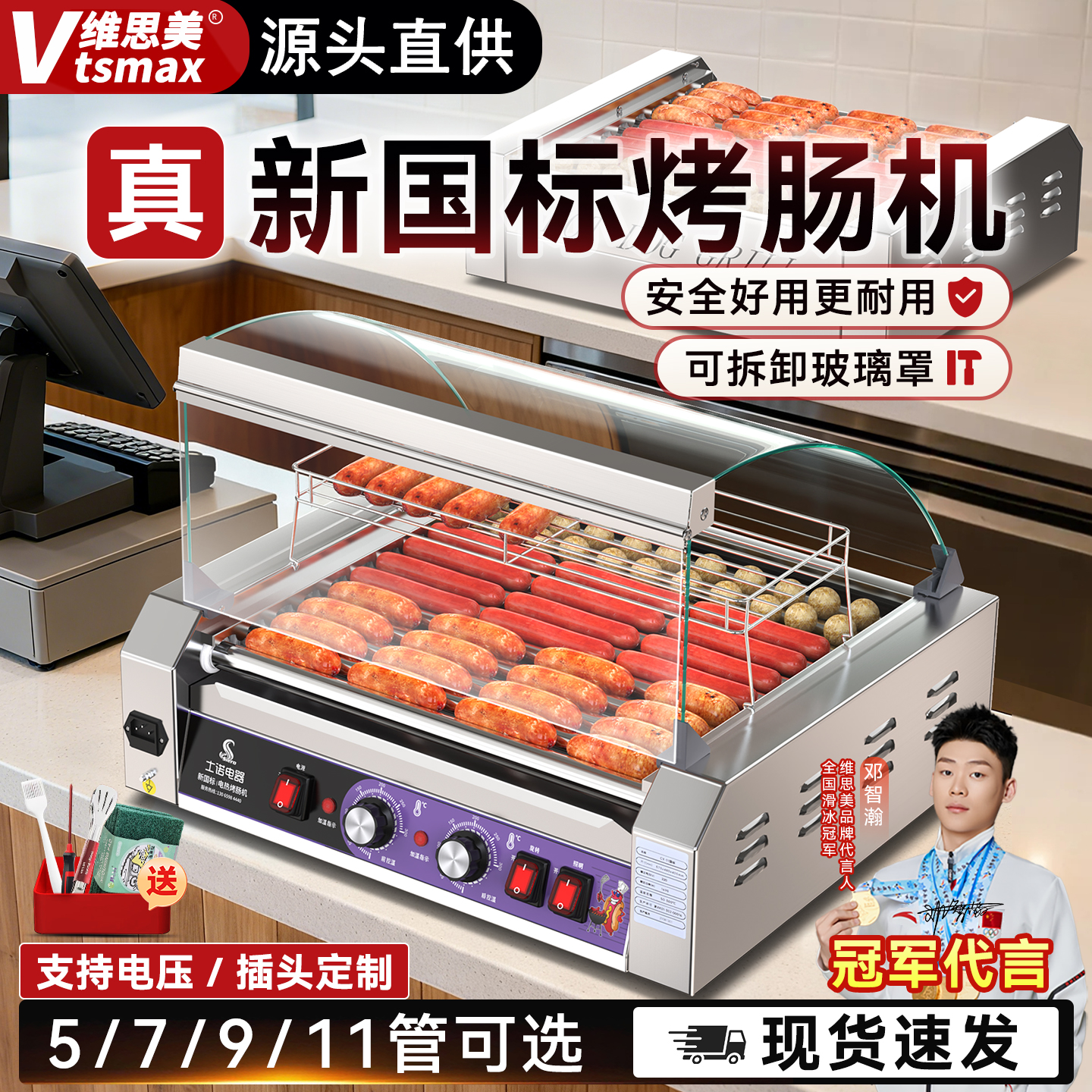 维思美全自动烤肠机商用新款国标高端热狗机台式摆摊烤香肠丸子机