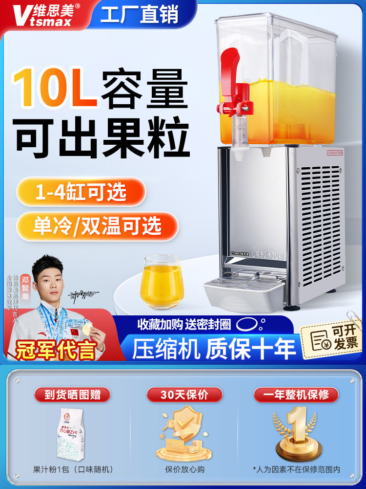 维思美单缸饮料机 商用冷热双温10L搅拌奶茶机冷饮机自助餐果汁机
