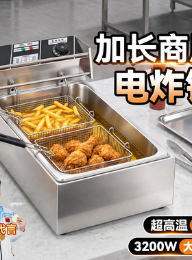 维思美电热炸锅商用油炸锅炸货专用锅炉加长款是可炸油条整鱼炸鸡