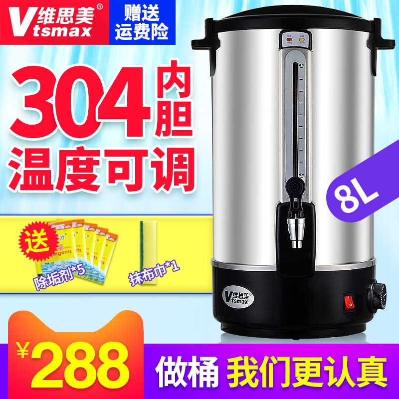 维思美商用电热开水桶304不锈钢大容量奶茶保温桶烧水桶开水器