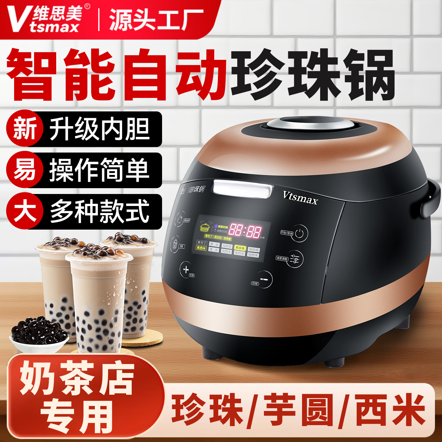 维思美煮珍珠锅奶茶店商用全自动珍珠机免看管煮西米芋圆红豆布丁