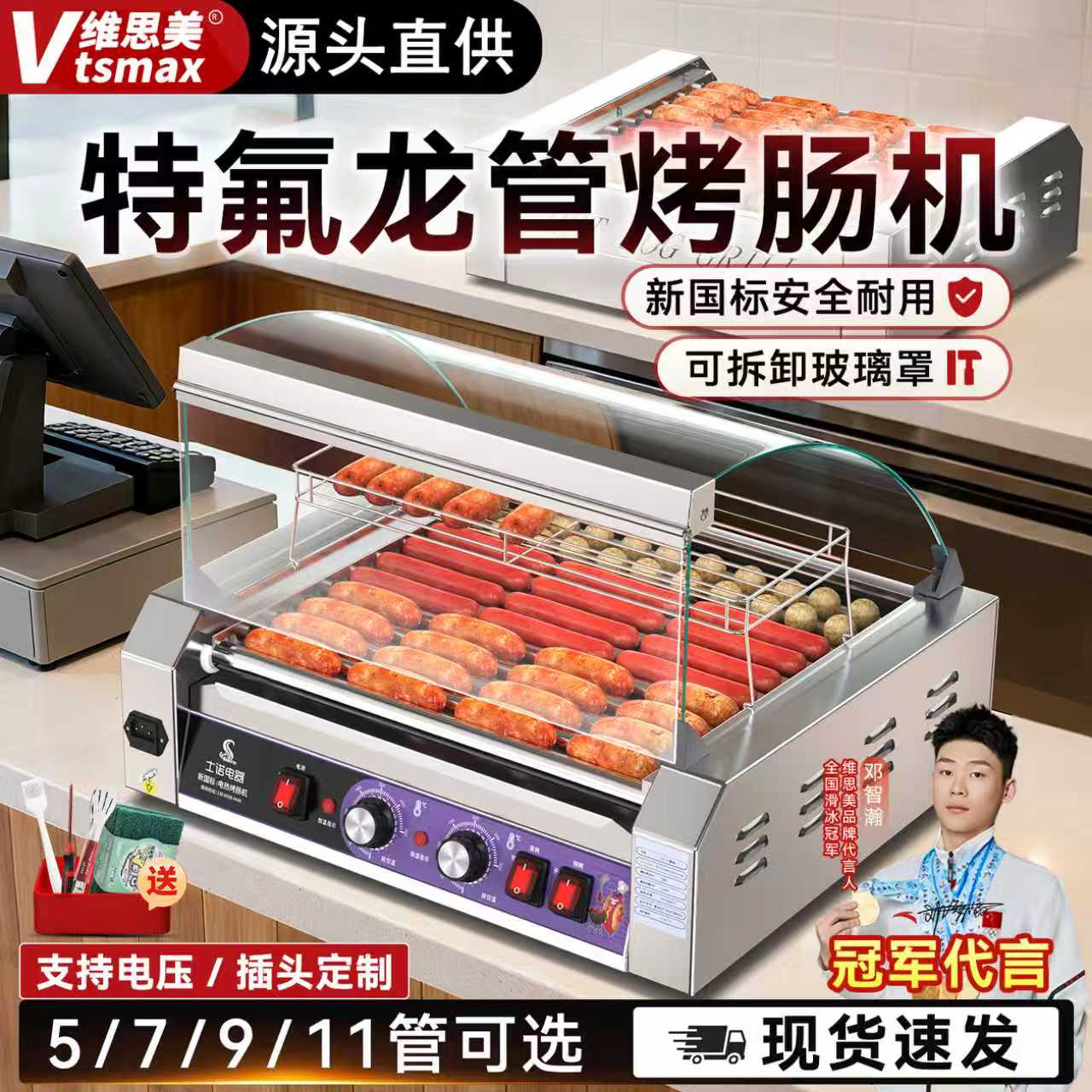 维思美全自动烤肠机商用新款国标高端热狗机台式烤丸子机特氟龙管