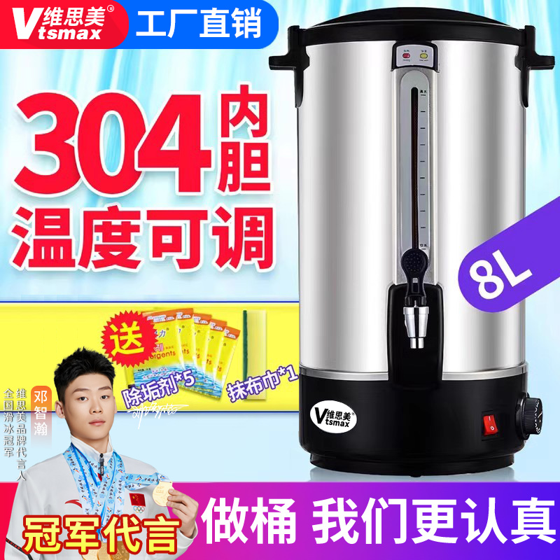维思美商用开水桶不锈钢温度可控