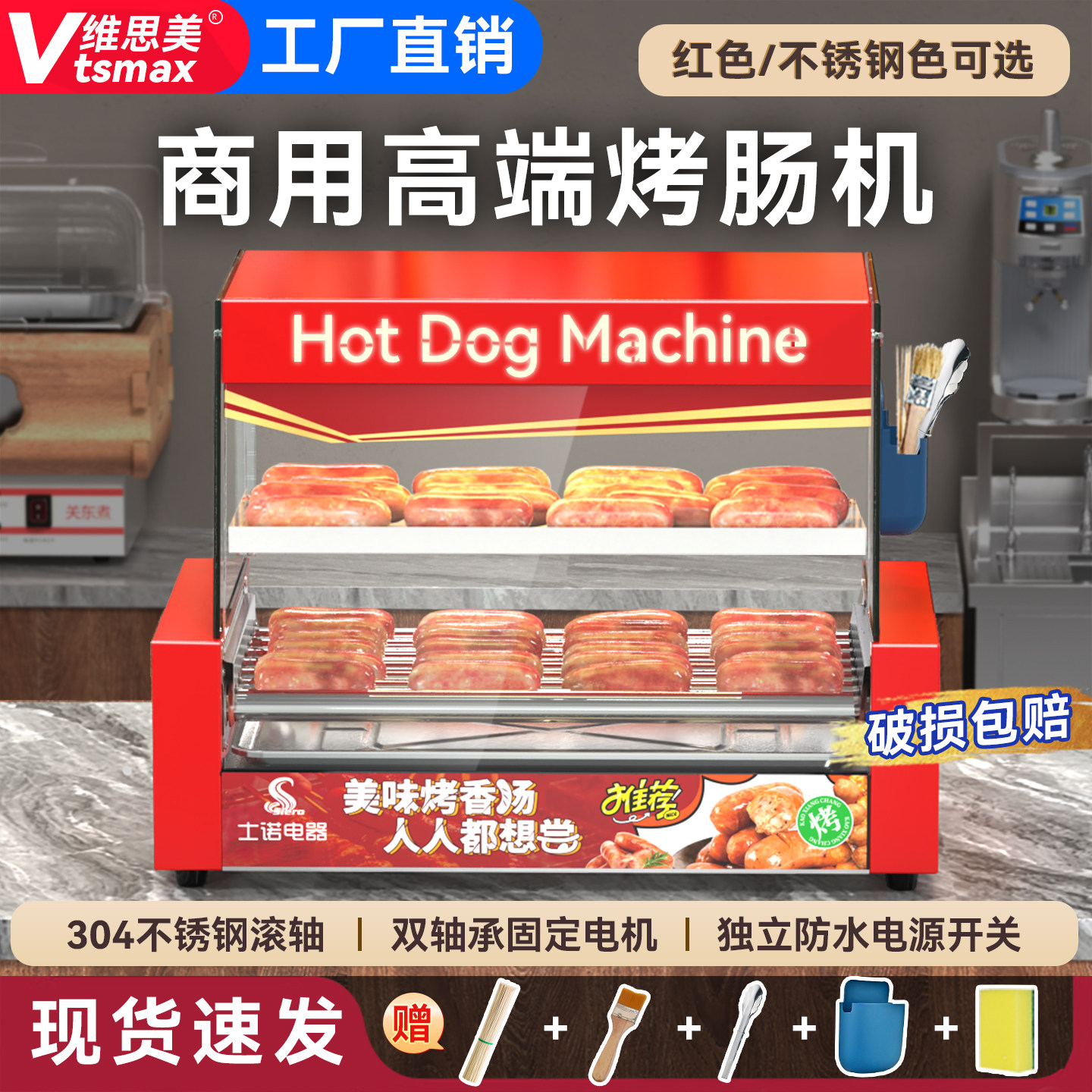 维思美烤香肠机7管升级链条带动全自动商用热狗机平顶可置物304管