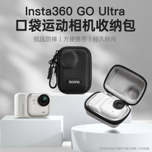 适用于影石Insta360 GO Ultra口袋运动相机收纳包便携硬壳保护套
