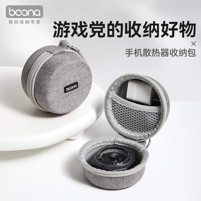 适用黑鲨5Pro磁吸手机散热器收纳包背夹款飞智IQOO散热器收纳盒