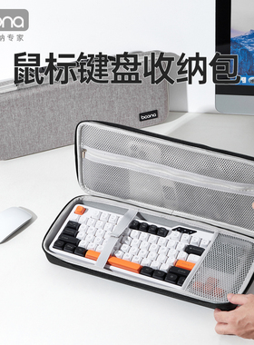 机械键盘收纳包客制化68/75/98键适用狼蛛WOB夜魔迈从wave键盘包