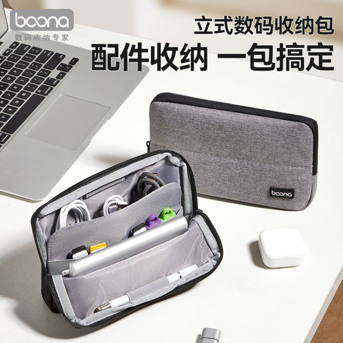 立式数码收纳包数据线充电宝电源电容笔耳机u盘u盾配件包小巧便携