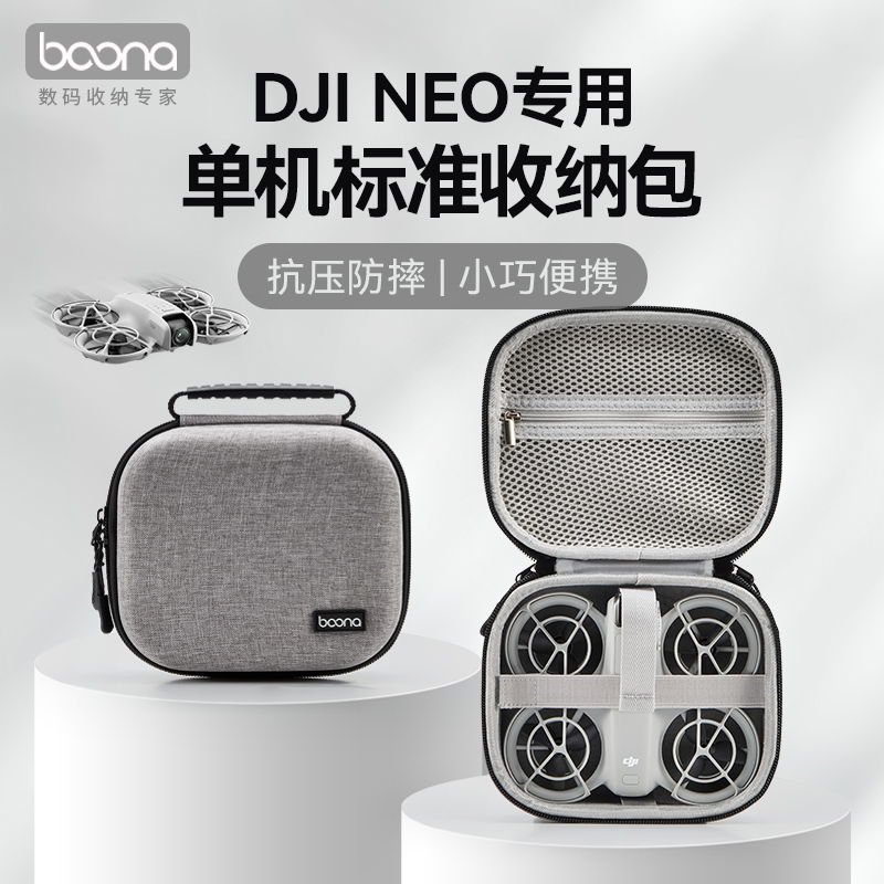无人机收纳包硬壳抗压防摔适用于DJI NEO专用单机标准便携收纳包