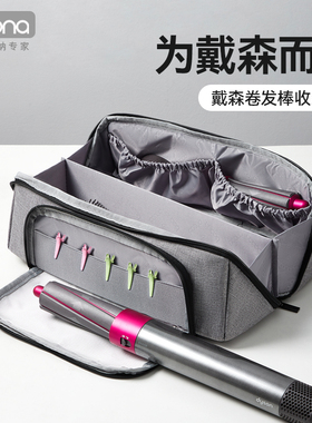 适用戴森卷发器Dyson HS05收纳包直板夹收纳袋大容量吹风机收纳包