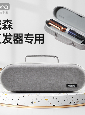 适用戴森直板夹收纳包Airstrait直发器保护套HT01 HS03美发夹硬包