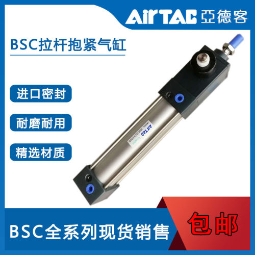 AIRTAC亚德客BSC100X25X50X75X100X150X200X600X1000拉杆抱紧气缸