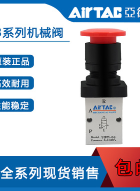 AirTac亚德客S型三口二位机械阀S3PL/PP/PF/PM/HS-05/06/08-R/G/B