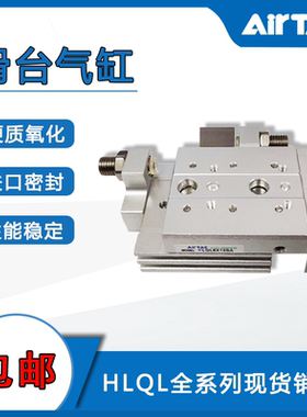 AIRTAC亚德客精密滑台缸HLQL8X10X20X30X40X50X75S/SA/SAS/SB/SBS